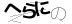 CAPTCHA